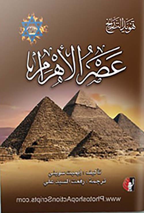 عصر الاهرام