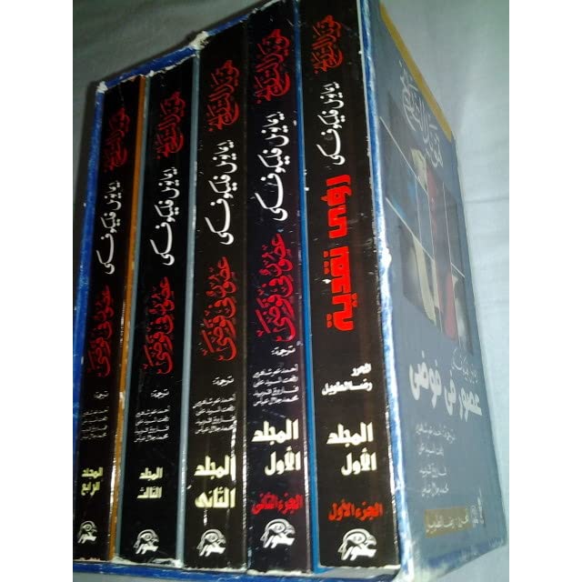 عصور فى فوضى 1/4