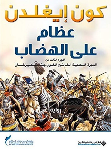 عظام على الهضاب