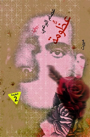 عظومة