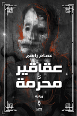 عقاقير محرمة