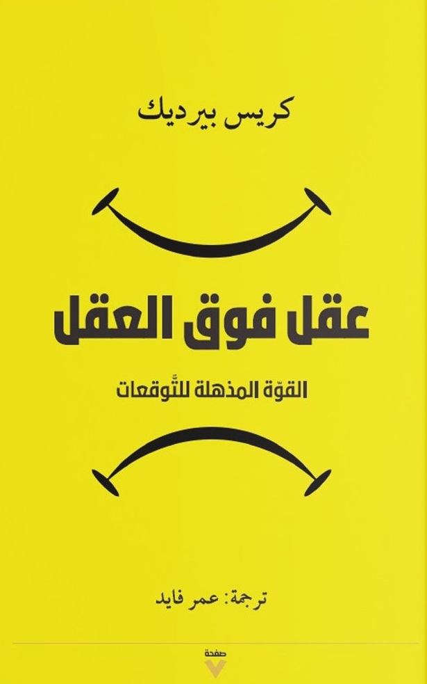 عقل فوق العقل