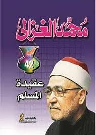 عقيدة المسلم