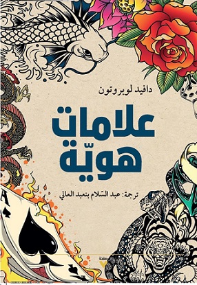علامات هوية