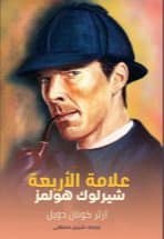 علامة الاربعة