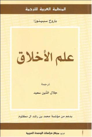 علم الاخلاق