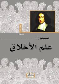 علم الاخلاق