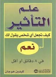 علم التاثير