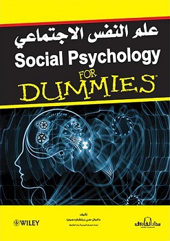 علم النفس الاجتماعى
