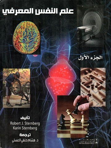 علم النفس المعرفي 1\2