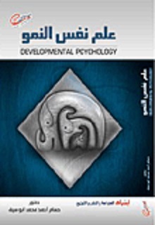 علم نفس النمو