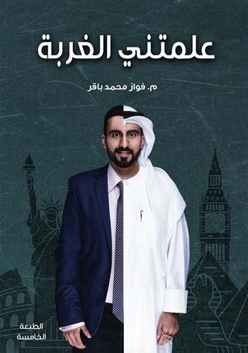 علمتني الغربة ج1