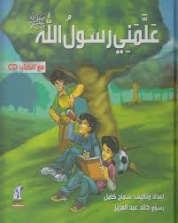 علمنى رسول الله