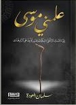 علمني موسي