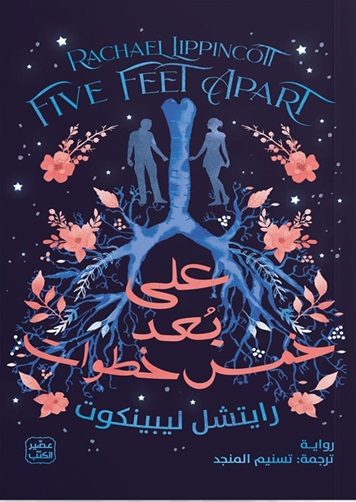 على بعد خمس خطوات