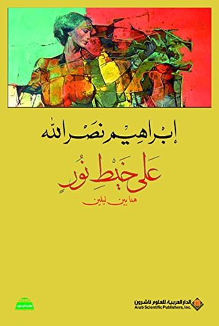 على خيط نور