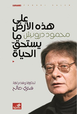 على هذة الارض ما يستحق الحياة