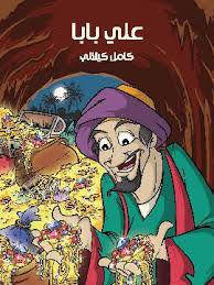 علي بابا
