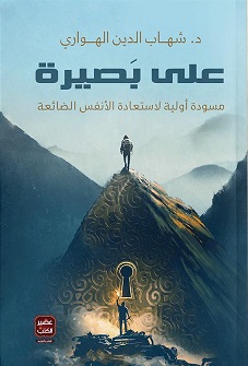 علي بصيرة