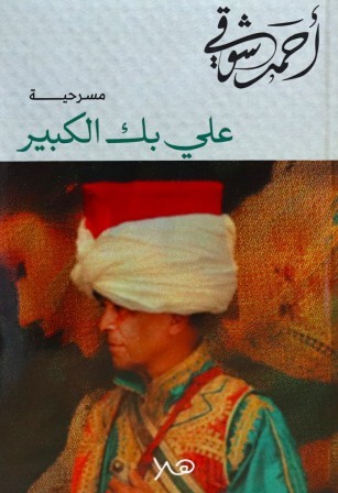 علي بك الكبير