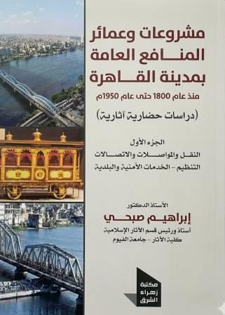 عمائر ومشروعات المنافع العامة