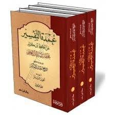 عمدة التفسير عن الحافظ ابن كثير