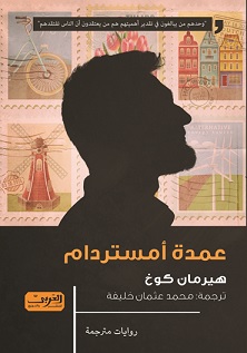عمدة امستردام