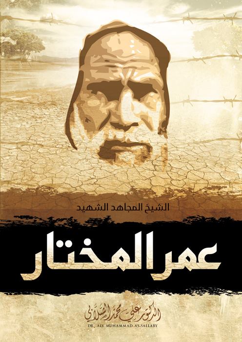 عمر المختار ـ هكذا يكون الرجال ـ ثائر
