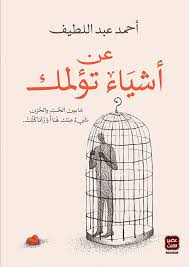 عن اشياء تؤلمك - نسخة مصورة