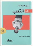 عن التعب