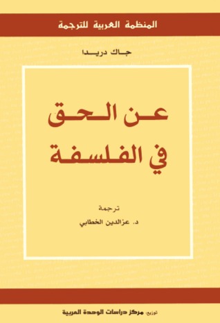 عن الحق في الفلسفة