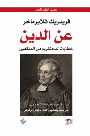 عن الدين