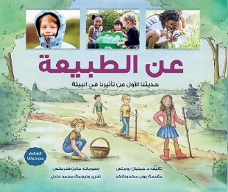 عن الطبيعة