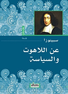 عن اللاهوت والسياسة