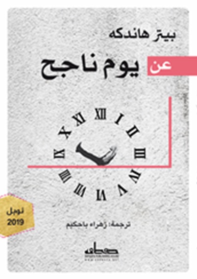 عن يوم ناجح