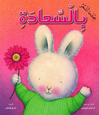 عندما اشعر بالسعادة