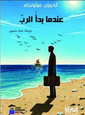 عندما بدأ الرب