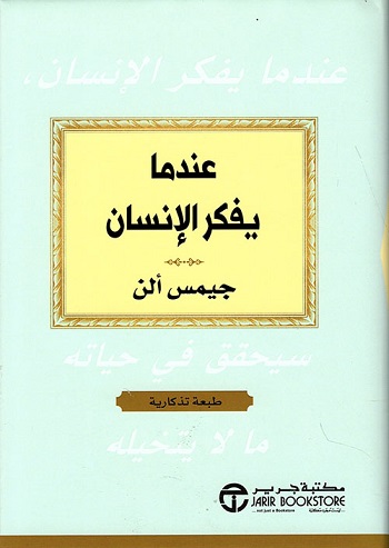 عندما يفكر الانسان سيحقق في حياته ما لا يتخيله‎