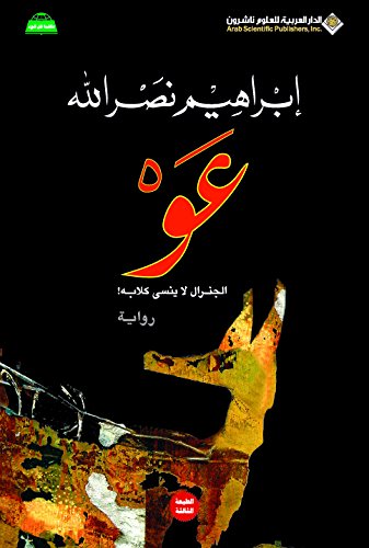 عو، الجنرال لا ينسى كلابه!