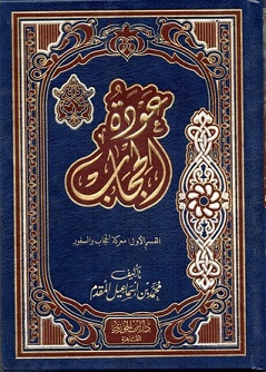 عودة الحجاب (1-3)