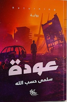 عودة