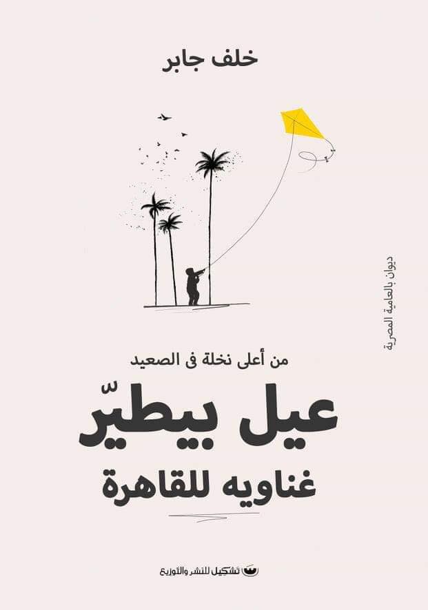 عيل بيطير