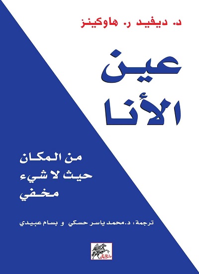 عين الانا