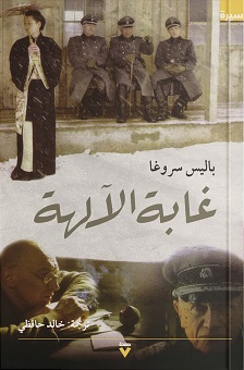 غابة الألهة