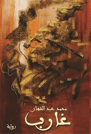غارب