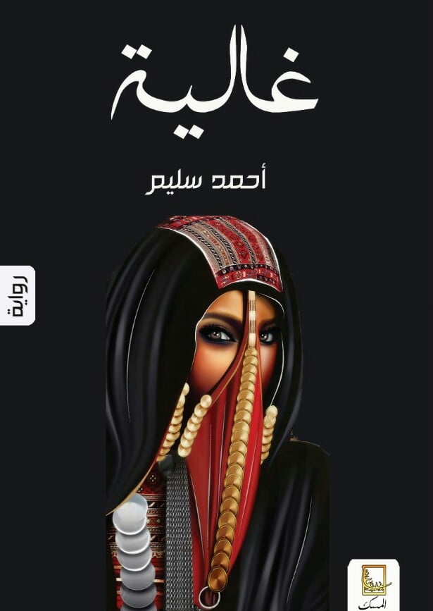 غالية