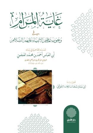 غاية المرام