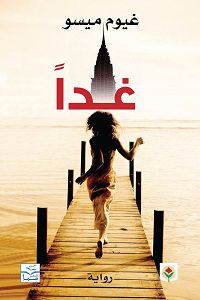 غدا