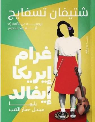 غرام إيريكا إيفالد