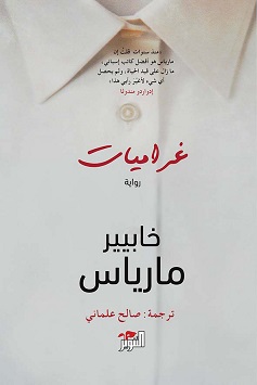 غراميات - ت صالح علماني